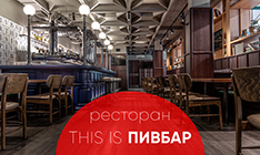 Пивний ресторан This is Пивбар Печерск